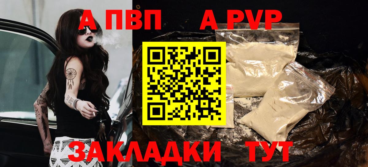 Alpha-PVP СК  APVP мука  Междуреченск  наркота  Вход с VPN 
