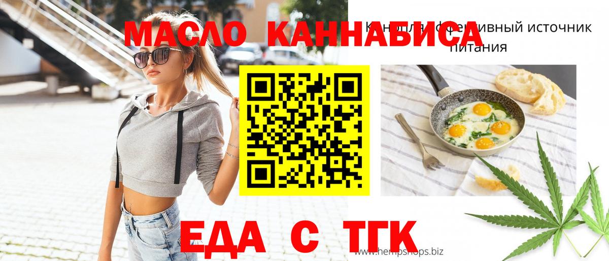 Еда ТГК конопля Междуреченск