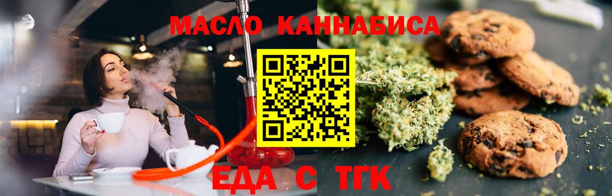 Печенье с ТГК конопля  Вход с VPN  Междуреченск 