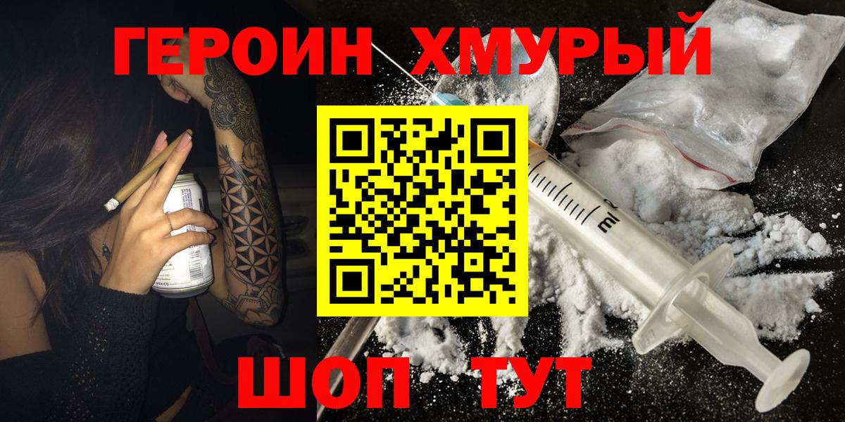 Героин белый Междуреченск