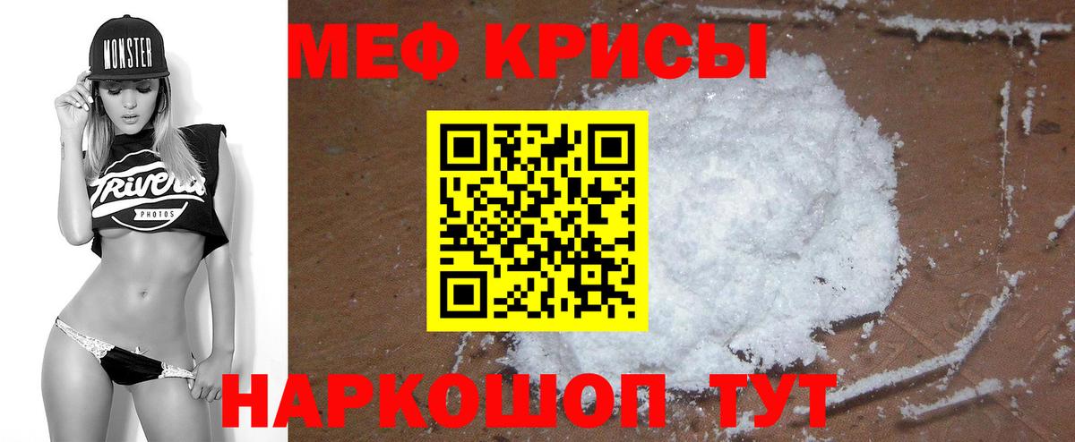Меф мяу мяу мука Междуреченск
