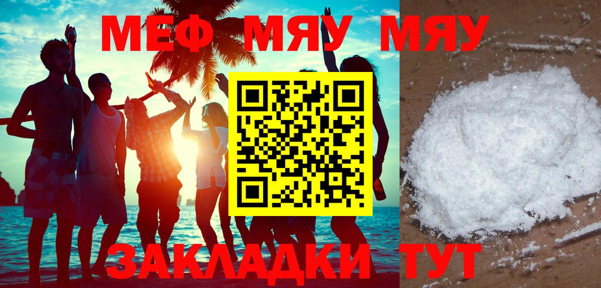 МЕФ VHQ  МЯУ-МЯУ  Вход с VPN  Междуреченск  что такое   Мефедрон mephedrone 