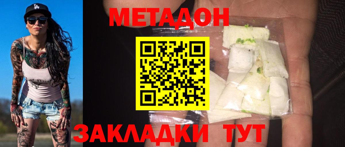 Метадон кристалл Междуреченск